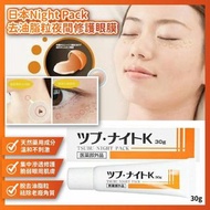 [260523] 日本 Night Pack 去油脂粒夜間修護眼膜 30g