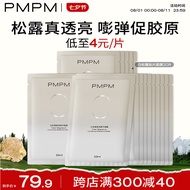 PMPM海茴香玫瑰白松露面膜补水保湿舒缓修护敏感肌 送女友 【补光弹嫩】白松露面膜20片