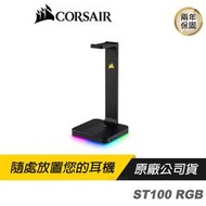 【熱銷】CORSAIR 海盜船 ST100 RGB耳機架/7.1聲道/2年保 PCHot