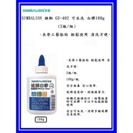 SIMBALION GU-402 Washable White Glue 100g (2 Bottles/Set)~Art Craft Paste Easy To Use Clean~