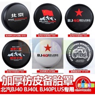 [1574 People Praise] Beijing Car bj40 Plus Backup Tire Cover Black King Kong Mitsubishi BJ40L Protec