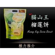 Musang King Durian Biscuit 乐记猫山王榴莲香饼biskut during musang king (Halal)