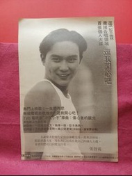 張智霖   🌹 逗我開心吧   唱片廣告 🌺     雜誌彩頁   🌹  A3 SIZE  🌺 🦋🍀🍀🍀🍀🌹 R30