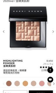 Bobbi Brown. HIGHLIGHTING POWDER金緻美肌粉添加珍珠粉末，精緻奢華的高光打亮粉