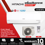 HITACHI เครื่องปรับอากาศ แอร์บ้าน แอร์ ฟอกอากาศ ฮิตาชิ 9000 12000 บีทียู อินเวอร์เตอร์ รุ่น RAS-PH10CNT RAS-PH13CNT  รับประกัน 10 ปี 12100BTU One