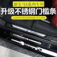 台灣現貨22款全新BMW寶馬X5 X6 X7門檻條 迎賓踏板 改裝專用配件 裝飾用品配件