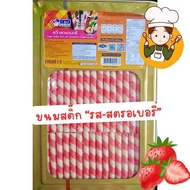 ขนมปังปี๊บส่งฟรี สติกสตอเบอรี่ กรอบ หอม อร่อย ขนาด  500 g และขนาด 1000 กรัม