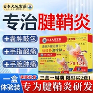 【日本大阪制药】腱鞘炎贴大拇指手腕手指关节疼痛肿胀治疗腱鞘囊肿鼓包冷敷贴专用进口特有效的膏药10贴/盒