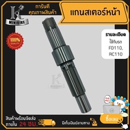 Front Sprocket Shaft SUZUKI FD110 RC110/Yamaha FD110 RC110