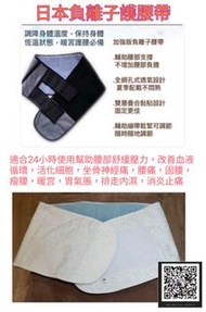 日本神奇負離子毛腰24小時使用可以 幫助  坐骨神經痛， 腰痛，宮寒 ， 去除內濕 親身示驗絕對有效,每日連續使用24小時，2個月改善新陳代謝血液循環，輕鬆減掉12lb