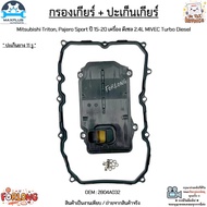 Gear Filter + Gasket Mitsubishi Triton Pajero Sport Year 15-20 Diesel Engine 2.4L MIVEC Turbo 2804A0