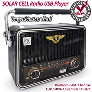 SOLAR CELL FM Radio & USB TF Player วิทยุพลังแสงอาทิตย์ ลำโพงแบบพกพา วิทยุโบราณ วิทยุ เครื่องเล่นว