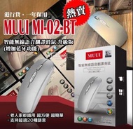 Muui 智能無線語音翻譯滑鼠🗣