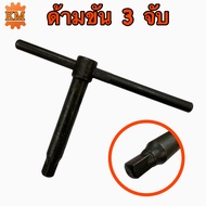 ประแจขันหัวจับเครื่องกลึง 3จับ ขนาด 8 มิล - 17 มิล