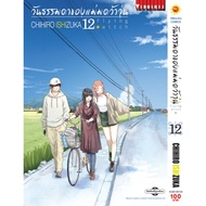 Flying Witch 1-12 Week