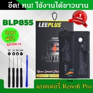 แบตเตอรี่ OPPO Reno 6PRO / Reno7 / Reno8 5G BLP855 งานLEEPLUS แบต OPPO Reno6 Pro BLP855 รับประกัน1ปี
