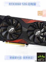 肥貓家の店 RTX3060 12G 閃電貓 AI白色全新台式電競遊戲獨立顯卡