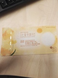美心七星伴月冰皮禮券 2026