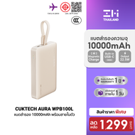 [ราคาพิเศษ 1299 บ.] CUKTECH AURA WPB100L Powerbank แบตสำรอง ชาร์จไร้สาย มีสายในตัว แบต 10000mAh ชาร์
