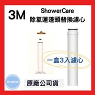 3M ShowerCare Dechlorination Shower Head Replacement Filter (Three Hearts) SF100