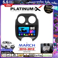 PLATINUM-X  จอแอนดรอย 9นิ้ว NISSAN MARCH 10-12  / นิสสัน มาร์ช 2010  จอติดรถยนต์ ปลั๊กตรงรุ่น วิทยุ เครื่องเสียงรถ 4G  Android car GPS WIFI