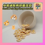 宠物迷你荷包蛋 宠物荷包蛋 Mini Egg-Shaped Pet Snacks 高蛋白宠物营养零食 宠物零食 仓鼠零食 猫咪零食 狗狗零食 Pet food Small pet food Pet s