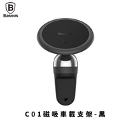 【Baseus倍思】C01磁吸車載支架_手機架/手機支架/車用品/交換禮物/南都好市#車用小物