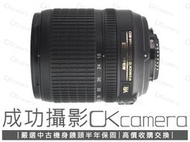 成功攝影 Nikon DX 18-105mm F3.5-5.6 G ED VR 中古二手 標準變焦鏡 防手震 保固半年