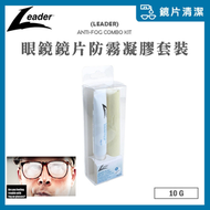 【10克】眼鏡鏡片防霧凝膠套裝 - 泳鏡防霧劑 (附防霧眼鏡布) Anti-Fog Brush Combo #眼鏡防霧劑 #防霧gel #鏡片防霧