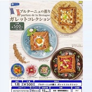 【預訂】RAINBOW 微縮法國布列塔尼的芬芳可麗餅 全套扭蛋