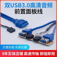 【黑豹】前置雙usb 3.0線機箱面板高清音頻usb3.0圓線DIY機箱19針/20Pin轉