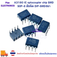 Brand New A3180 HCPL3180 DIP8 OPTOCOUPLER Shop