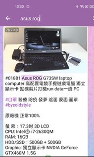 Asus ROG G73SW laptop computer 高配置電競手提遊戲電腦 獨立顯示卡 掘礦剪片打機run data一流 PC