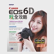 Canon EOS 6D玩全攻略 作者：葉十三