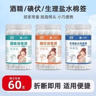 碘伏消毒液 棉花棒
