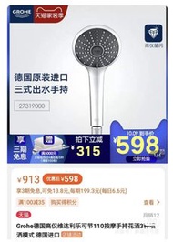 GROHE花灑頭 陳列品 冇盒