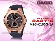 CASIO 時計屋 專賣店 CASIO BABY-G MSG-C100G-1A 優雅雙顯女錶 橡膠錶帶 黑X玫瑰金 防水