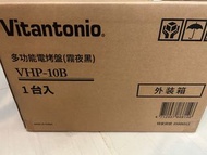 [Vitantonio] VHP-10B 多功能電烤盤