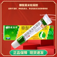 2025新品999皮炎平 糠酸莫米松 10g 湿疹神经皮炎皮肤瘙痒症999 picyanping mometasone furoate 1020251129
