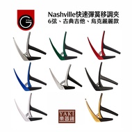 G7th Nashville 6 Strings, Classical Guitar, Ukulele Fog Various Types Transposing Clips Quick Spring