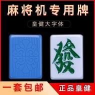 Genuine Huangjian Large Font Mahjong Tiles for Mahjong Machines, Magnetic Mahjong Tiles for Game Roo