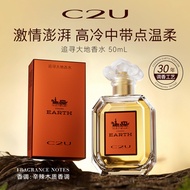 C2U Pursuit Earth Perfume Perfume 50ml Ladies Long-Lasting Light Fragrance Fresh Niche Plain Perfume