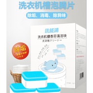 Washing machine trough cleaning agent effervescent tablet洗衣机槽清洗剂泡腾片家用全自动消毒杀菌泡腾块清洁片去污渍神器