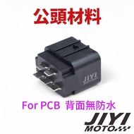 5P 187型 4.8mm TS系列 防水接頭/整流器插頭/整流器常用/山葉TMAX560/豐田/川崎