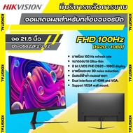 Hikvision MONITOR (จอมอนิเตอร์) DS-D5022F2-2V2 - 21.5 นิ้ว INCH VA FHD 100Hz รับประกัน2ปี