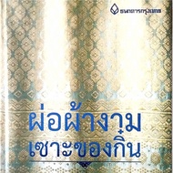 Book: Beautiful Cloth Gian's Erosion (T 038)