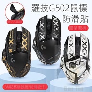 Suitable For Logitech G502 hero Anti-Slip Sticker G502 Mouse Sweat-Absorbent Sweat-Proof Lizard Skin