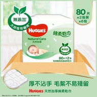 HUGGIES - [原箱6包] Huggies天然加厚綿柔乾巾 80片孖裝 (天然植物纖維, 比媲清潔棉, 無添加, 乾濕兩用)