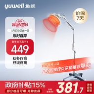 鱼跃（Yuwell）神灯红外线理疗灯家用特定电磁波颈椎腰椎肩周炎治疗仪医用烤灯