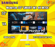 SAMSUNG 32"  Monitor M7 LS32CM701UEXXT (VA 4K 60Hz Smart )  WHITE 3840 x 2160 100-240 Vac, 50-60 Hz รับประกัน3ปี